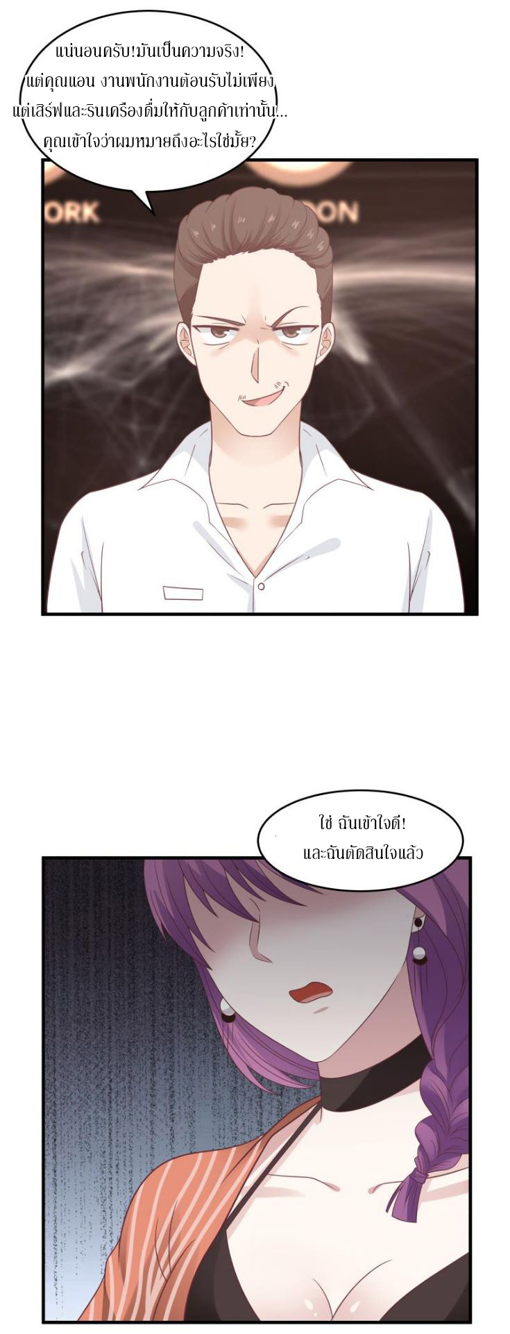 I have dragon in my body ตอนที่ 85 หน้า 3