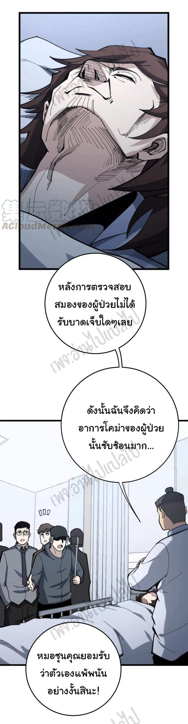 Bad Hand Witch Doctor สุดยอดพ่อมดหมอผี ตอนที่ 148 หน้า 7