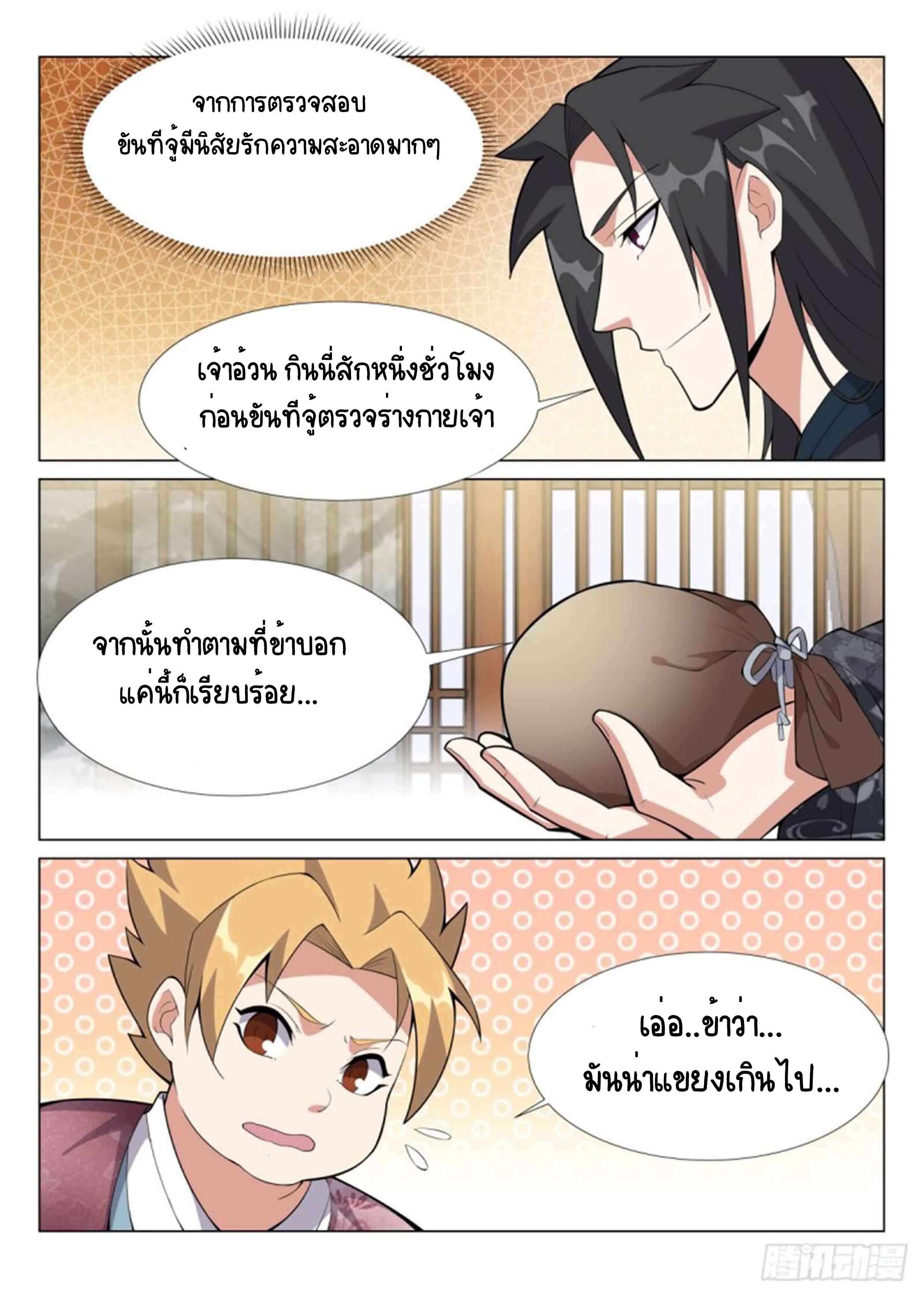 Otherworldly Evil Monarch ตอนที่ 65 หน้า 2