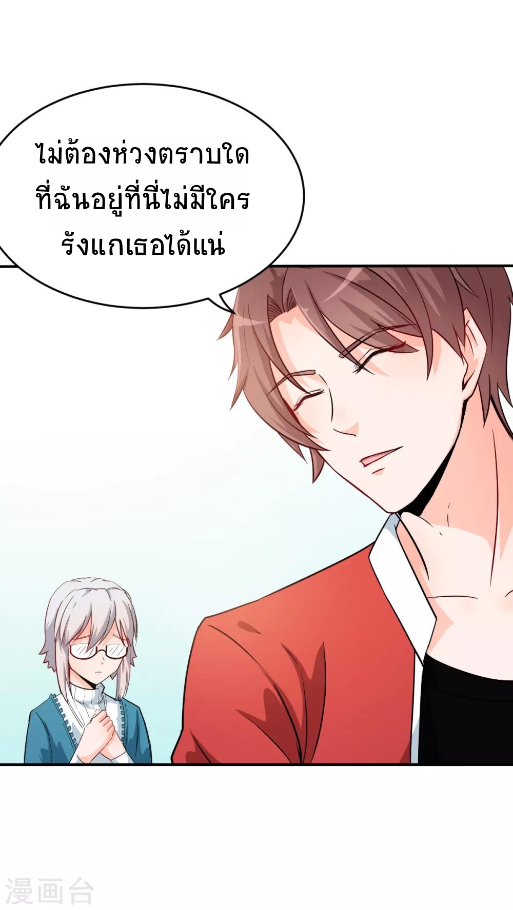 สุดยอดระบบอาจารย์ ตอนที่ 14 หน้า 7