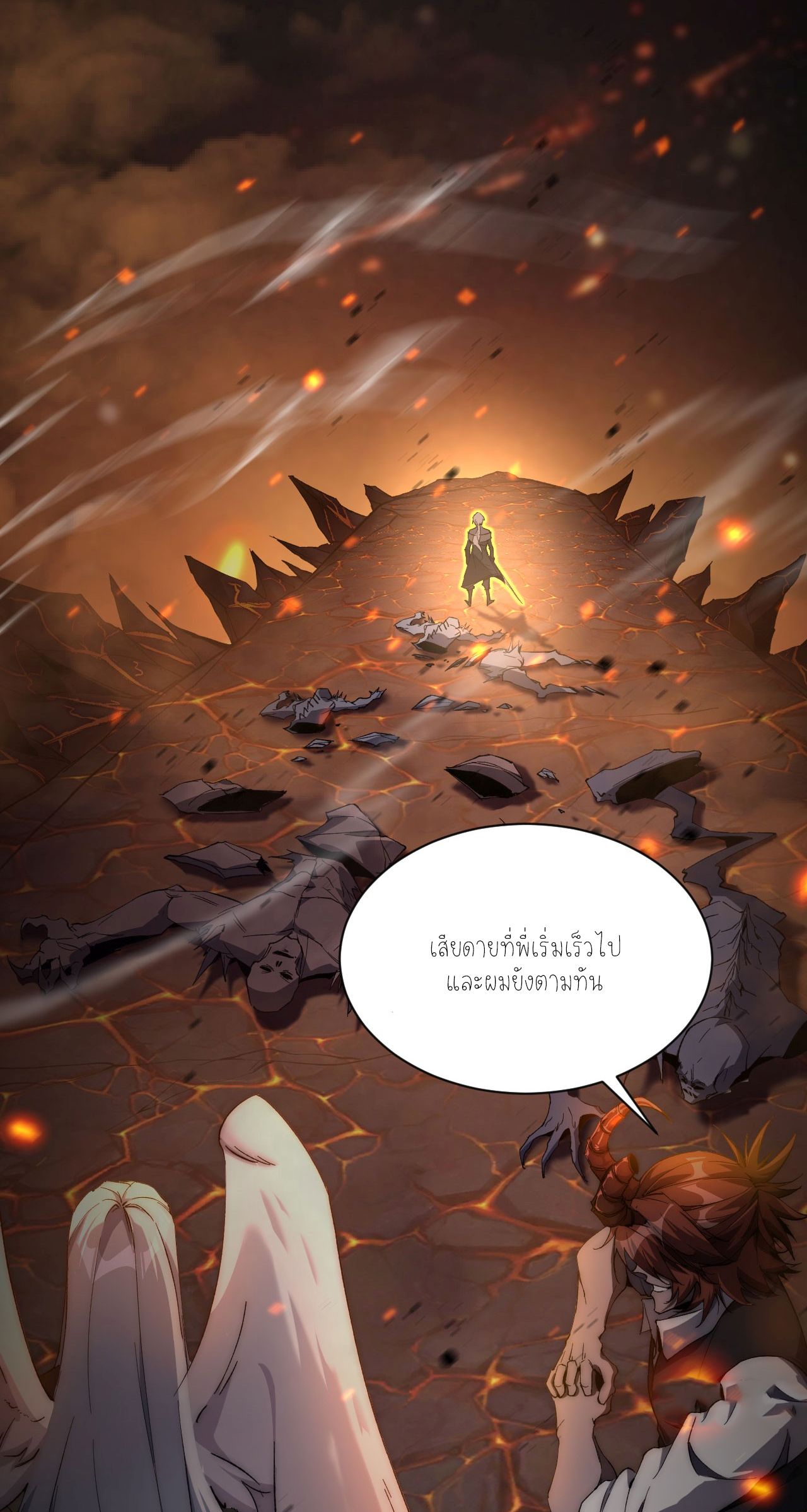 ฉันคือราชาแห่งเกม ตอนที่ 6 หน้า 22
