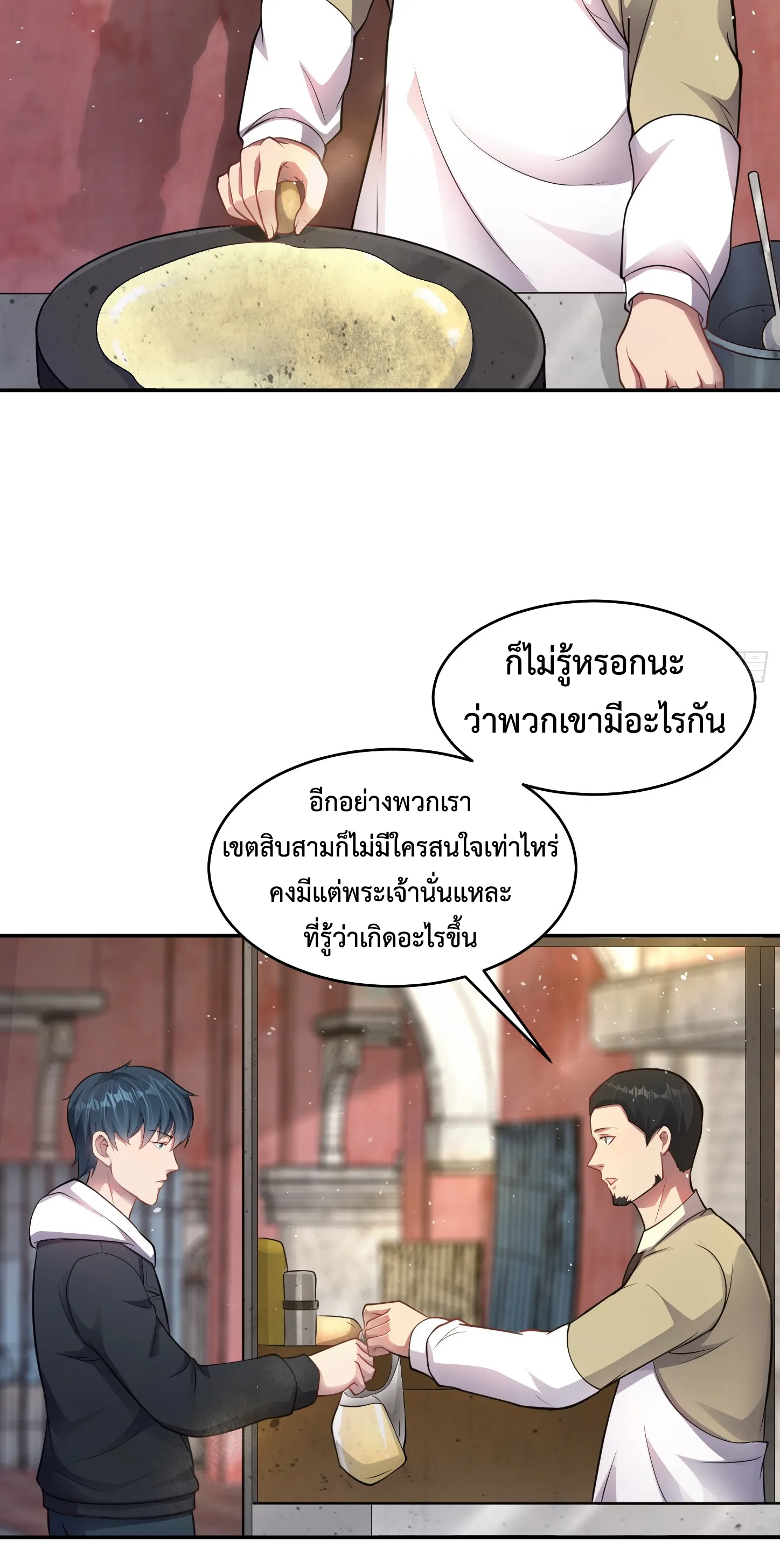 Ultimate Game (โคตรเซียนเกรียนโกงเกม) ตอนที่ 8 หน้า 6