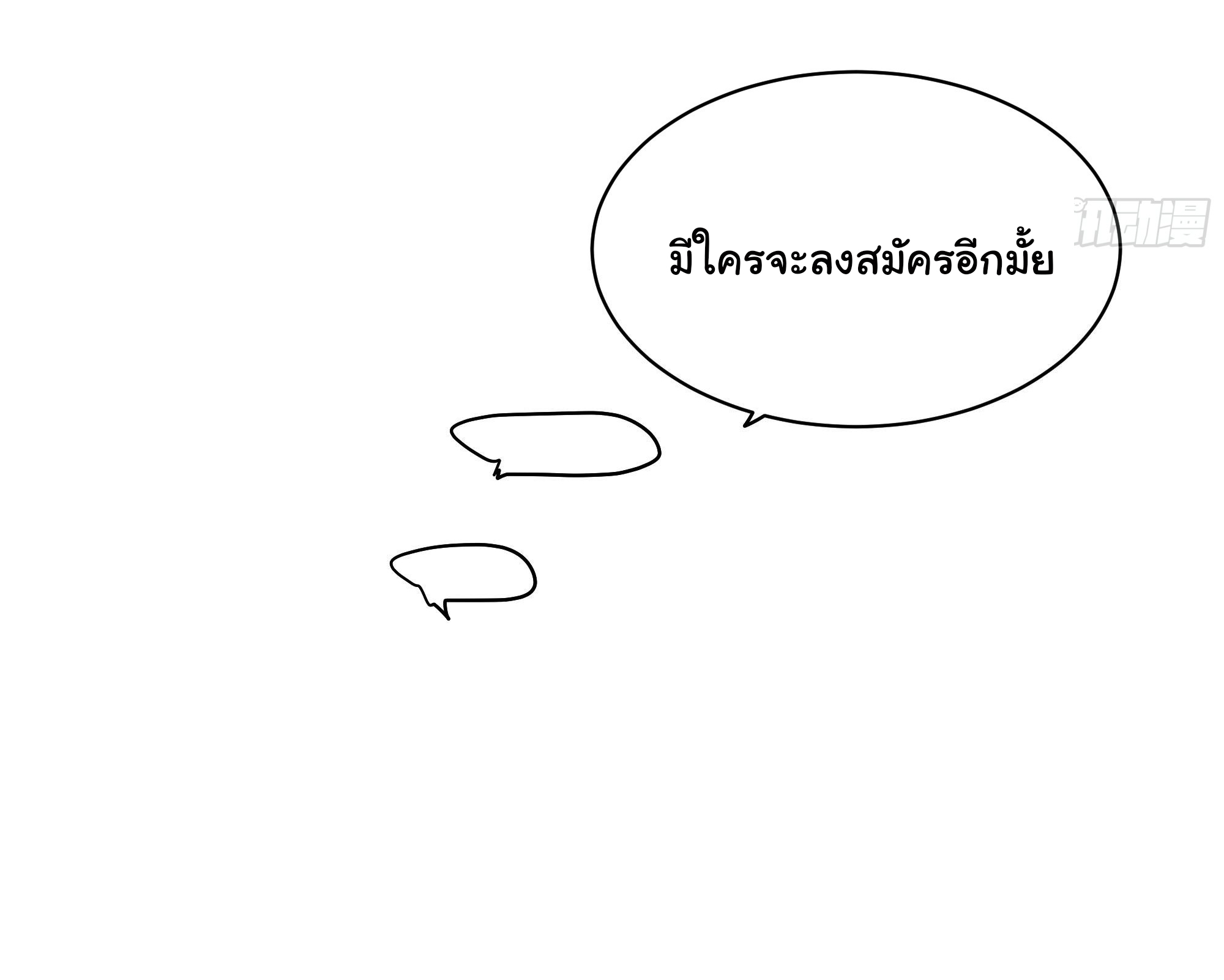 ผมไม่ได้อยากกลับมาเกิดใหม่เลยจริงๆ ตอนที่ 12 หน้า 24