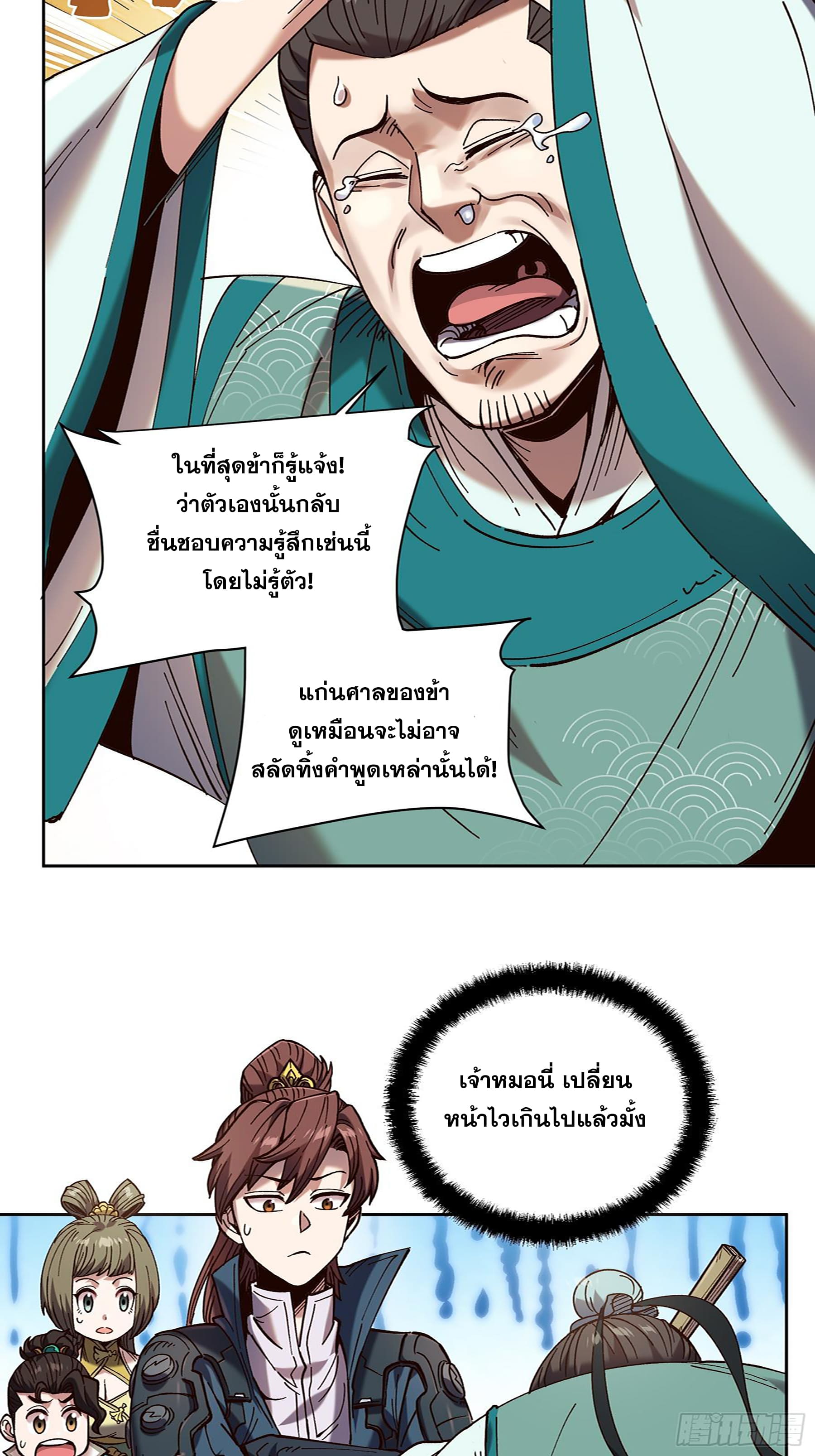 หาญท้าชะตาฟ้า ปริศนายุทธจักร ตอนที่ 23 หน้า 5