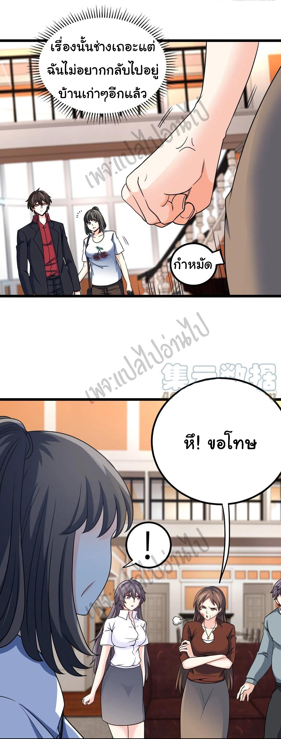 ฉันนี่แหละ "หานซานเฉียน" ตอนที่ 53 หน้า 4