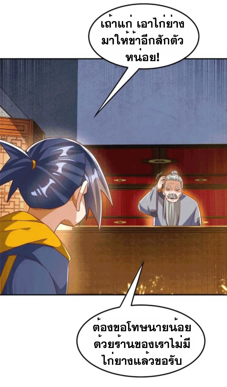 Wu ni ตอนที่ 199 หน้า 31