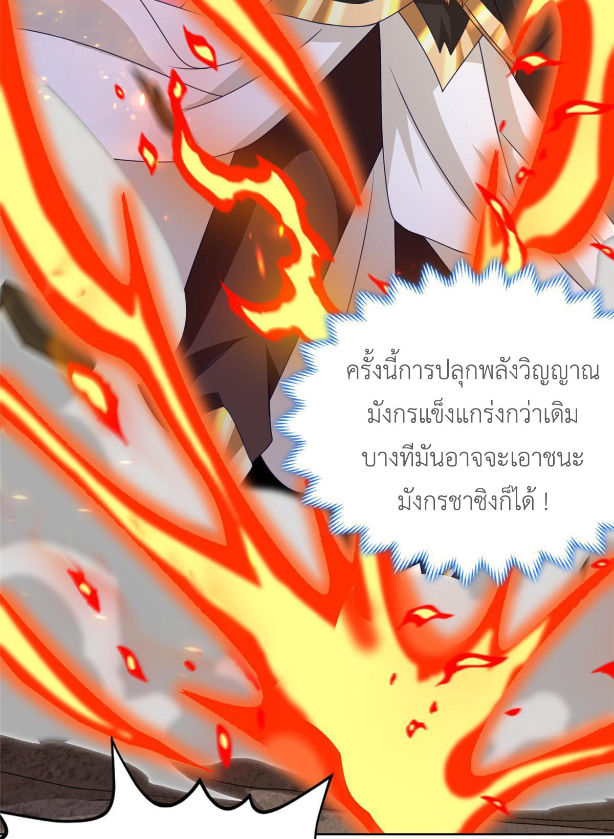 (ชนจีน) Dragon Master (จูหมิง นักรบเซียนมังกร) ตอนที่ 180 หน้า 29