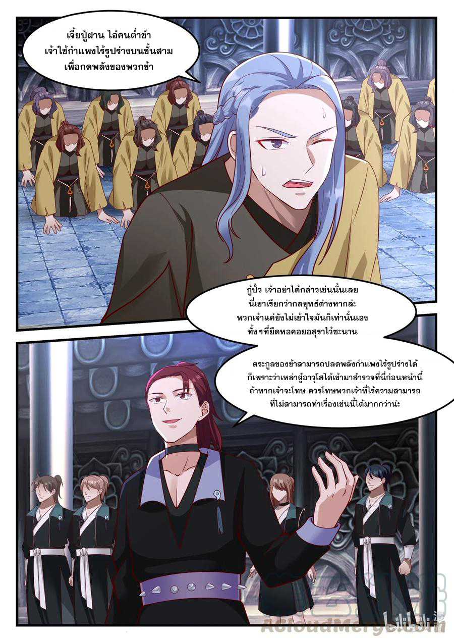เทพสายฟ้า ราชาสงคราม ตอนที่ 164 หน้า 6