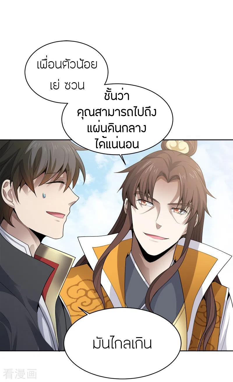 One Sword Reigns Supreme ตอนที่ 36 หน้า 8