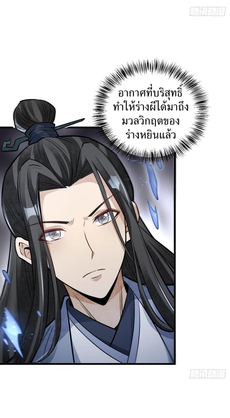 Lan Ke Qi Yuan ตอนที่ 115 หน้า 34