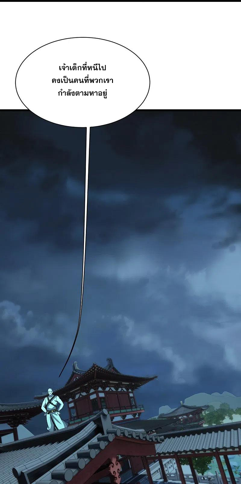 เทพอสูรสยบฟ้า ตอนที่ 227 หน้า 27