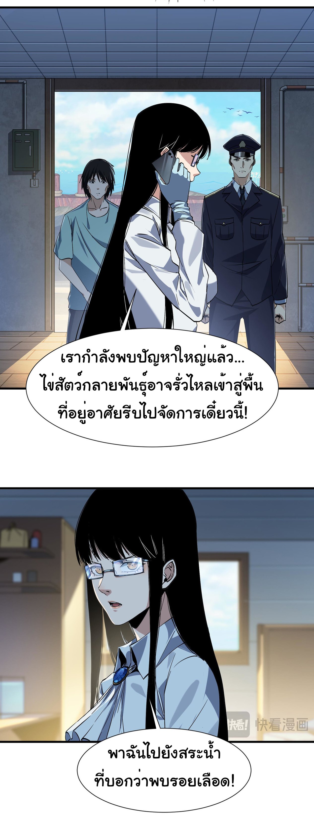 เริ่มต้นวิวัฒนาการจากปลาคาร์พสู่มังกร! ตอนที่ 5 หน้า 23