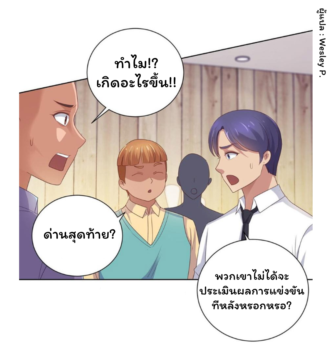 ระบบพระเจ้า ตอนที่ 150 หน้า 3