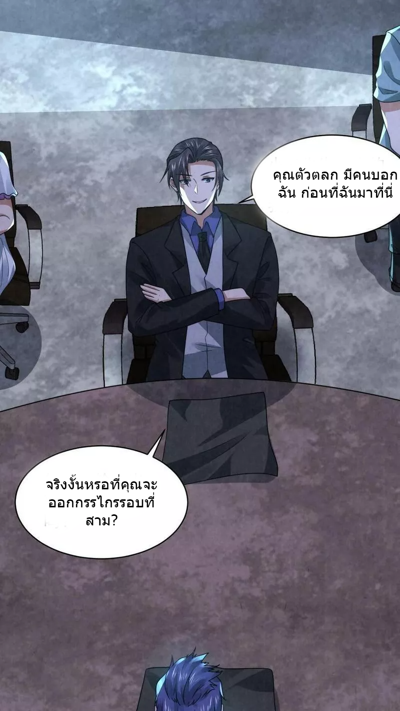 Overly Ferocious of Being Cautious ตอนที่ 67 หน้า 22