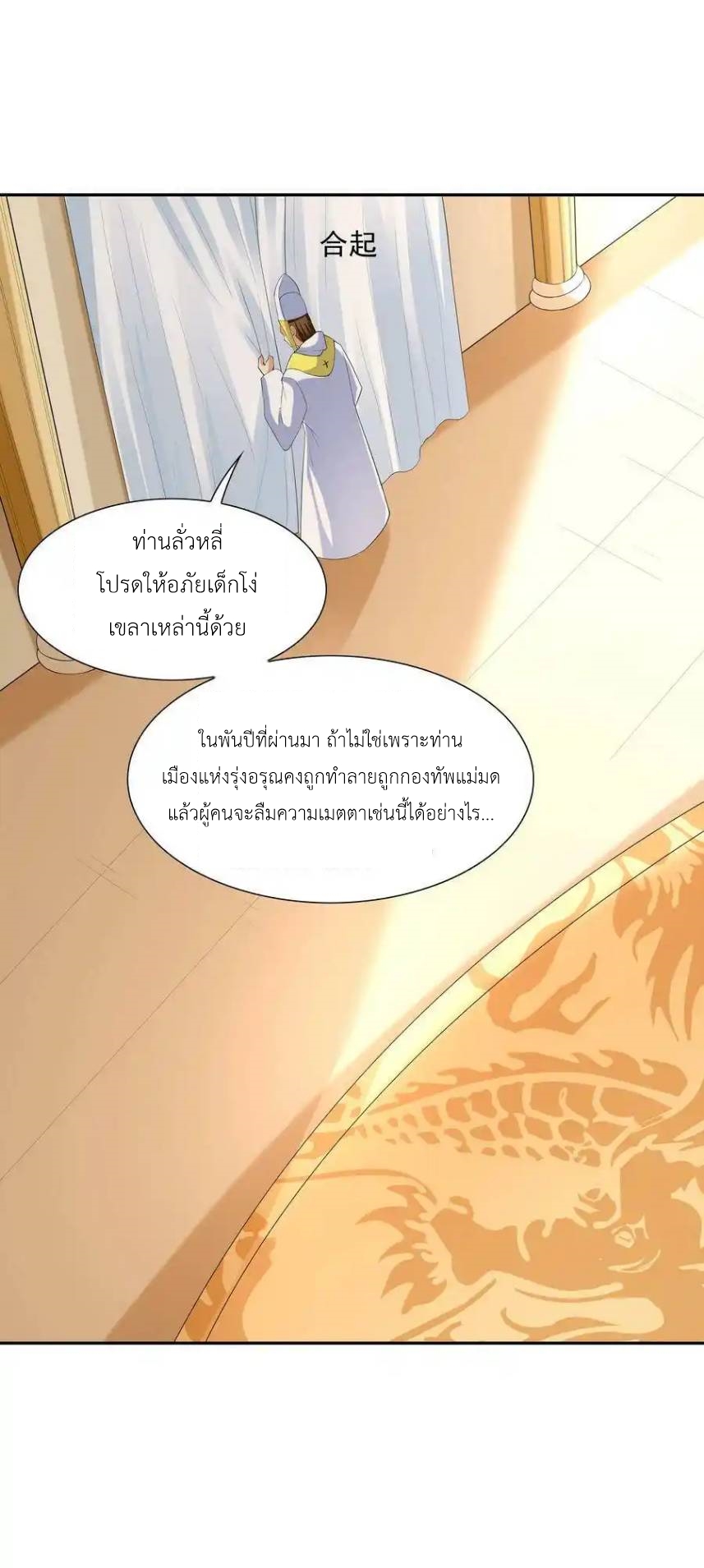 My Harem Is Entirely Female Demon Villains ตอนที่ 17 หน้า 39