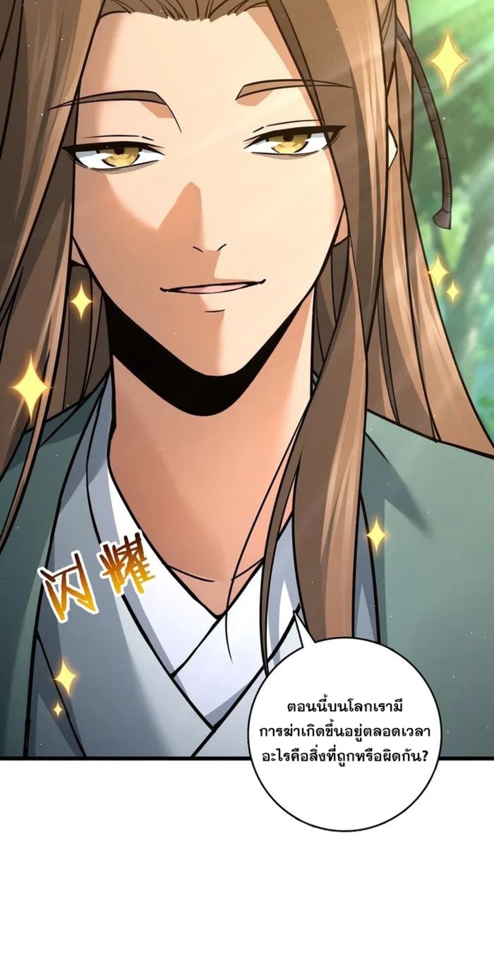 โครตคน ยิ่งตายยิ่งแกร่ง ตอนที่ 9 หน้า 11