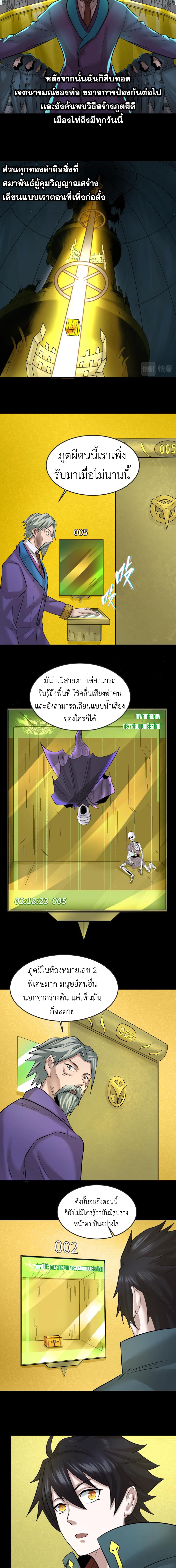 Era of the Haunted - ยุคสมัยแห่งภูตผี ตอนที่ 40 หน้า 3