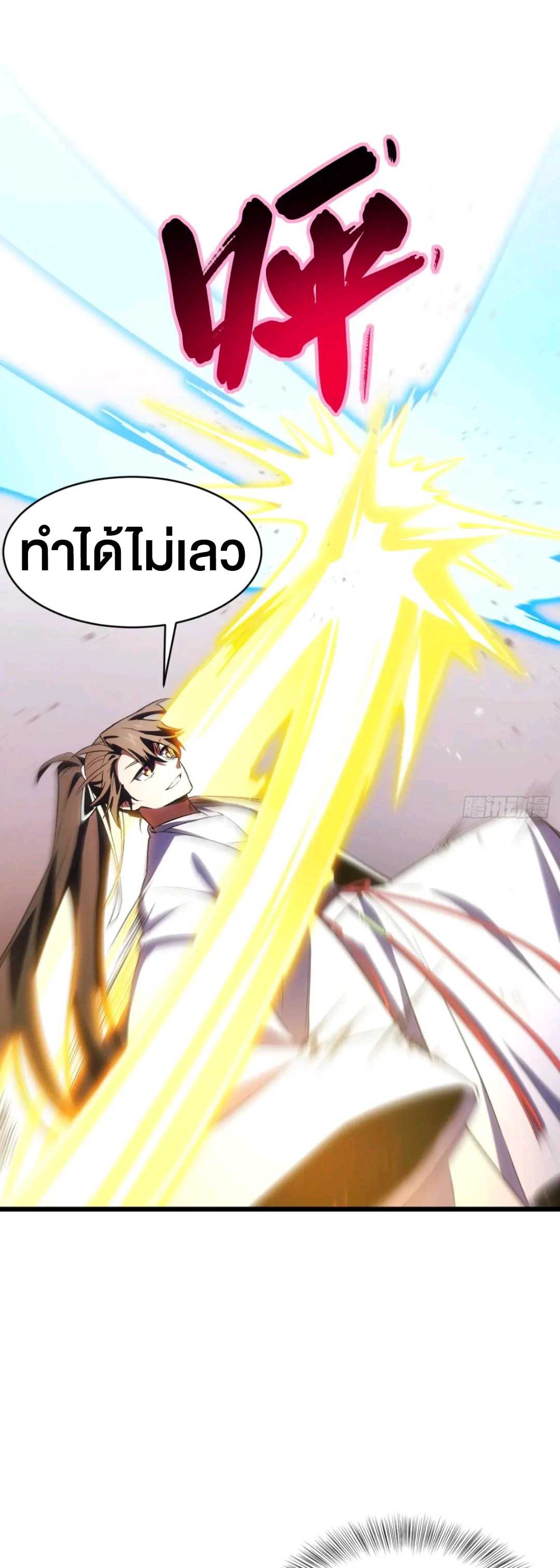 กำเนิดร่างเทวะบรรพกาล ตอนที่ 97 หน้า 30