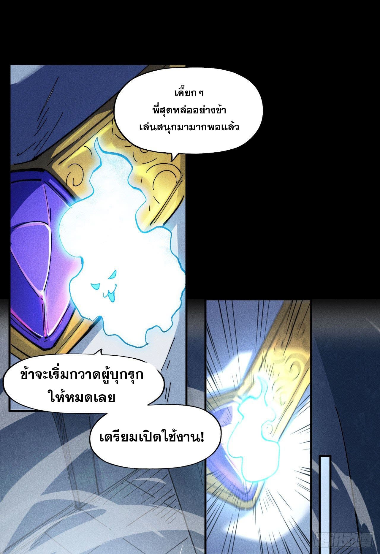 ตูข้านี่แหละเทพ (ทันจีน) ตอนที่ 95 หน้า 27