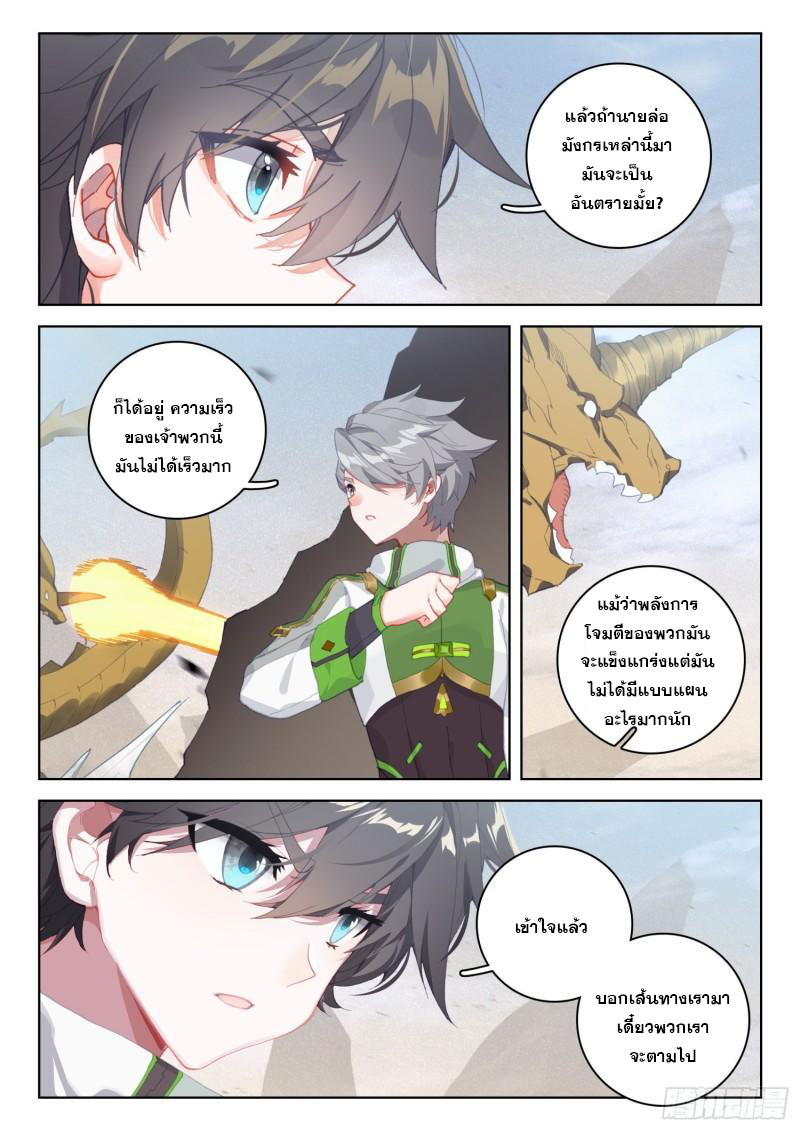 Soul Land IV – The Ultimate Combat มหาศึกการต่อสู้ ตอนที่ 202 หน้า 7