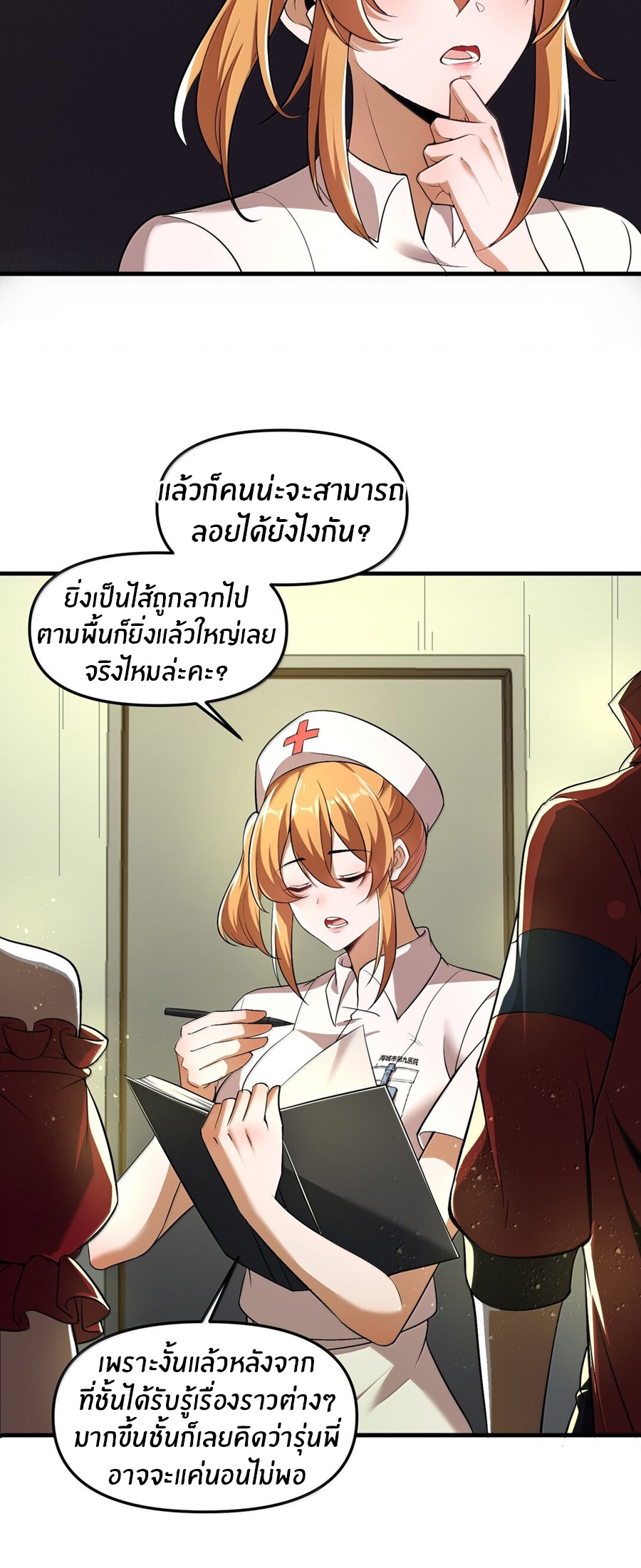 During the live broadcast, I proposed to the female ghost - she really agreed?! ตอนที่ 58 หน้า 10