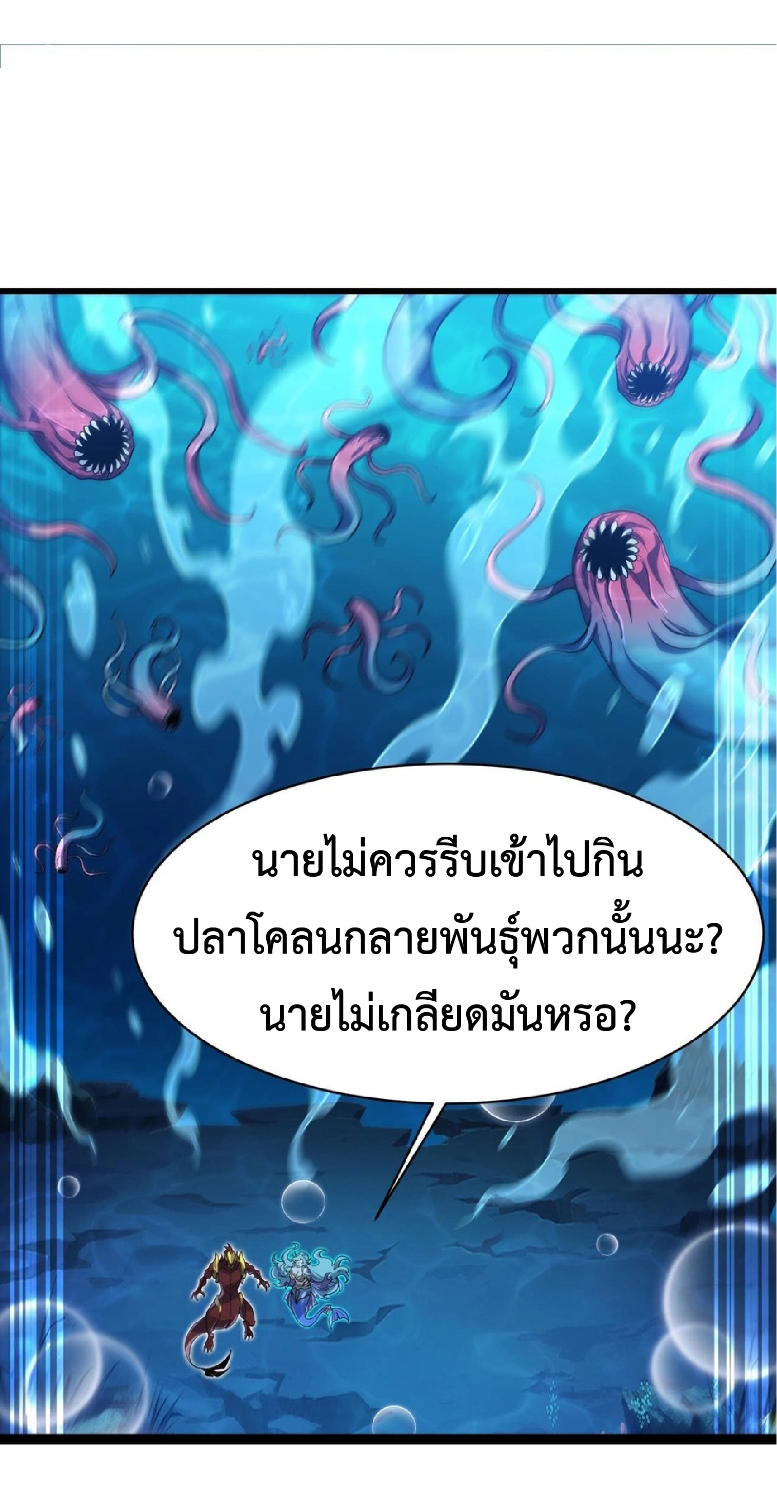 การวิวัฒนาการจากปลาคาร์พสู่มังกร ตอนที่ 17 หน้า 61