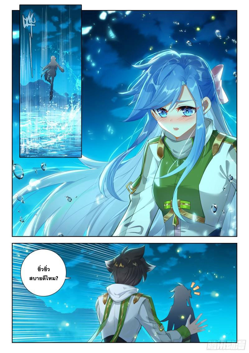 Soul Land IV – The Ultimate Combat มหาศึกการต่อสู้ ตอนที่ 271 หน้า 5