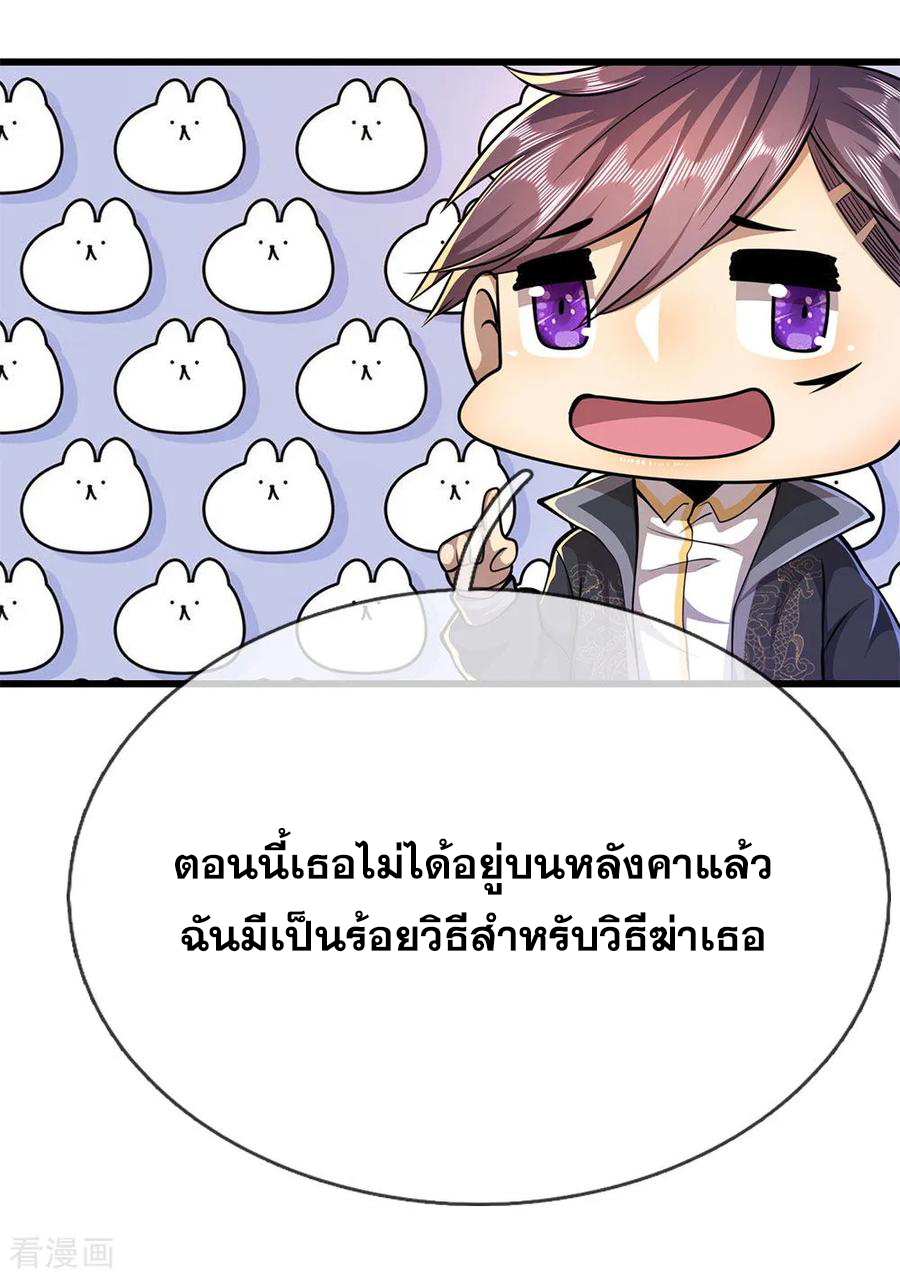 มหาเทพเซียนหมอ ตอนที่ 188 หน้า 6
