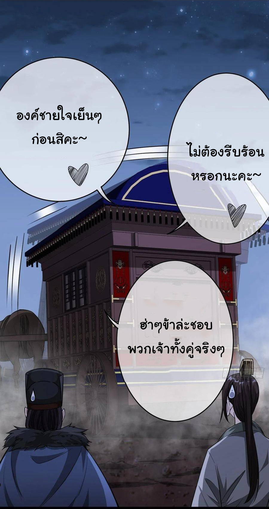 Demon Emperor ตอนที่ 31 หน้า 27