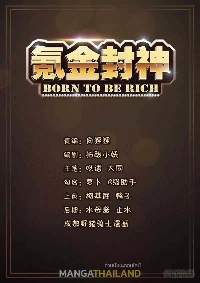 Born To Be Rich ตอนที่ 2 หน้า 2