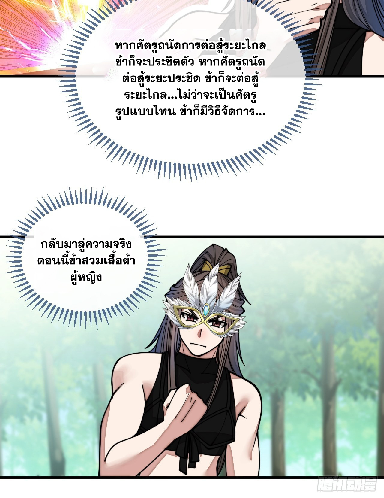 บุรุษที่มีโชค คงไม่ใช่ข้าแล้วแหละ ตอนที่ 112 หน้า 12
