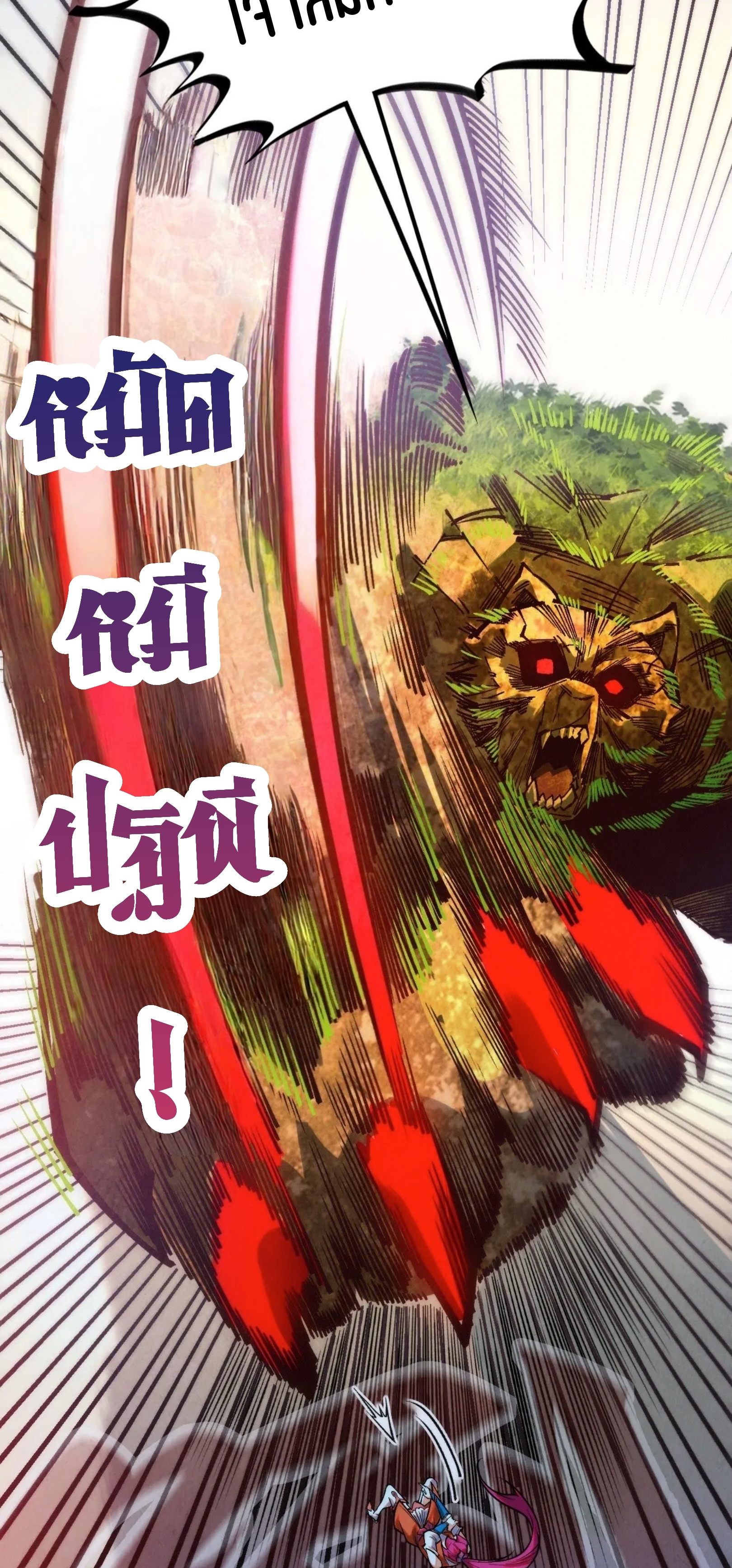 มหาเทพนิรันดร์กาล ตอนที่ 317 หน้า 13