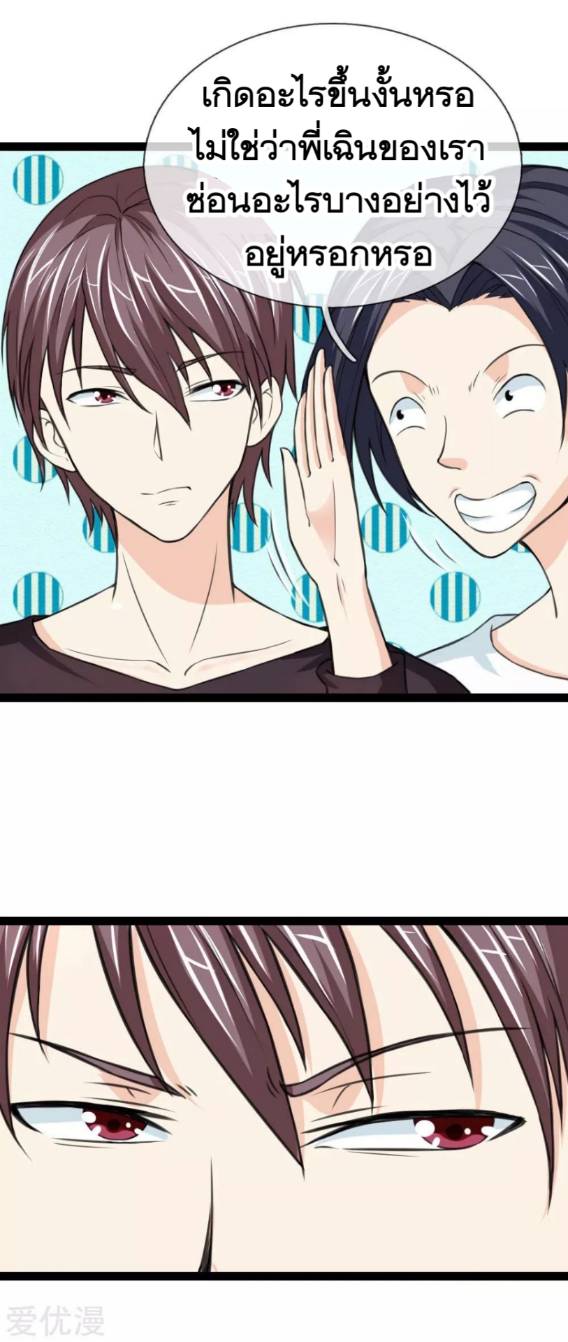 สุดยอดปรมาจารย์มีด ตอนที่ 48 หน้า 20
