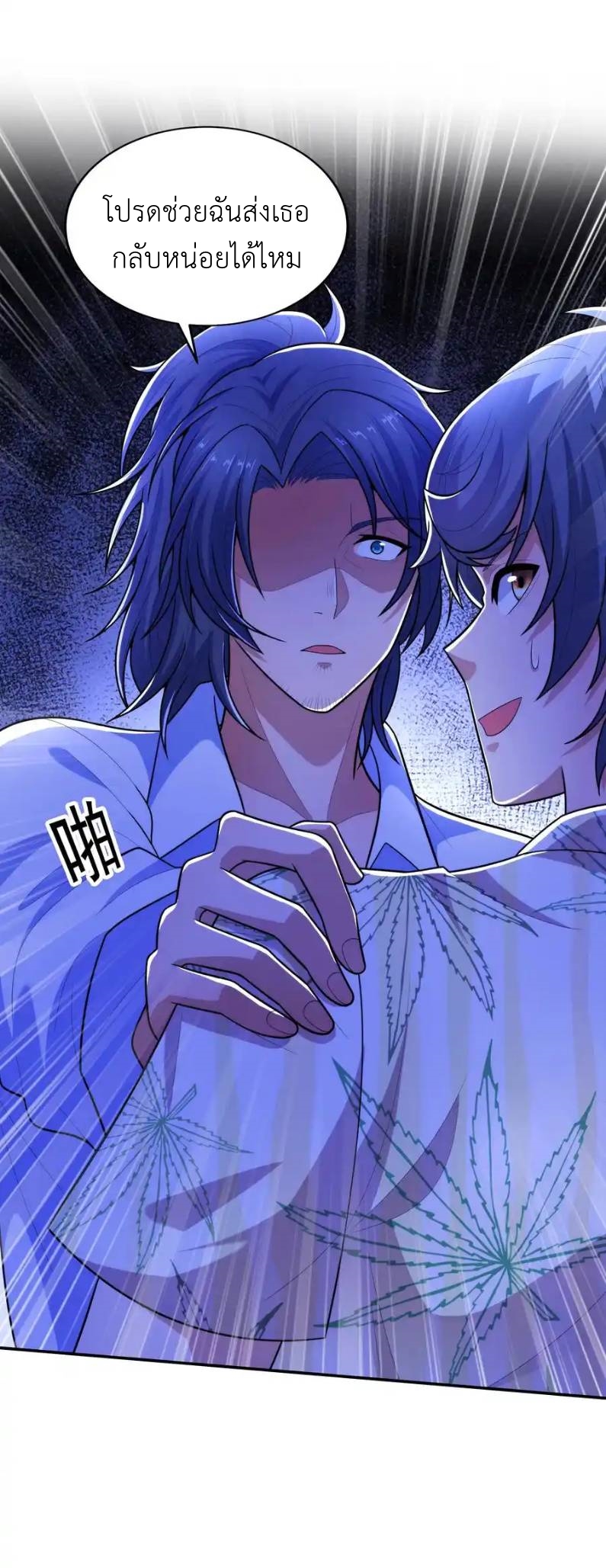 There Will Always Be Someone To Disturb My AFK Life ตอนที่ 18 หน้า 39