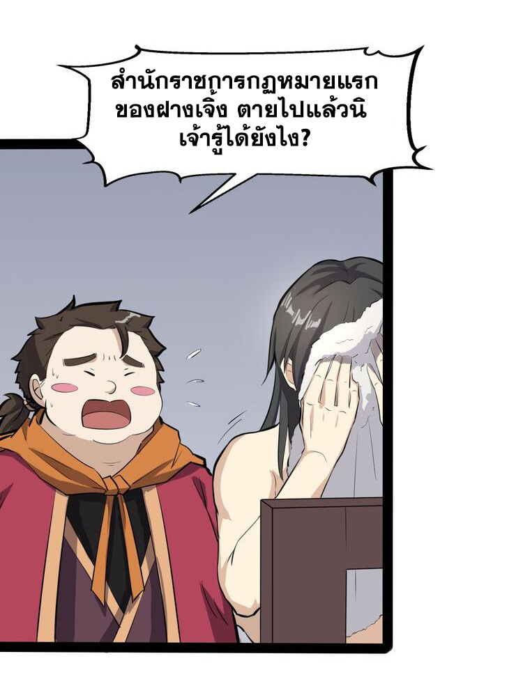 The Gateway Of Revolution : ประตูชีวิตแห่งการหวนคืน ตอนที่ 4 หน้า 49