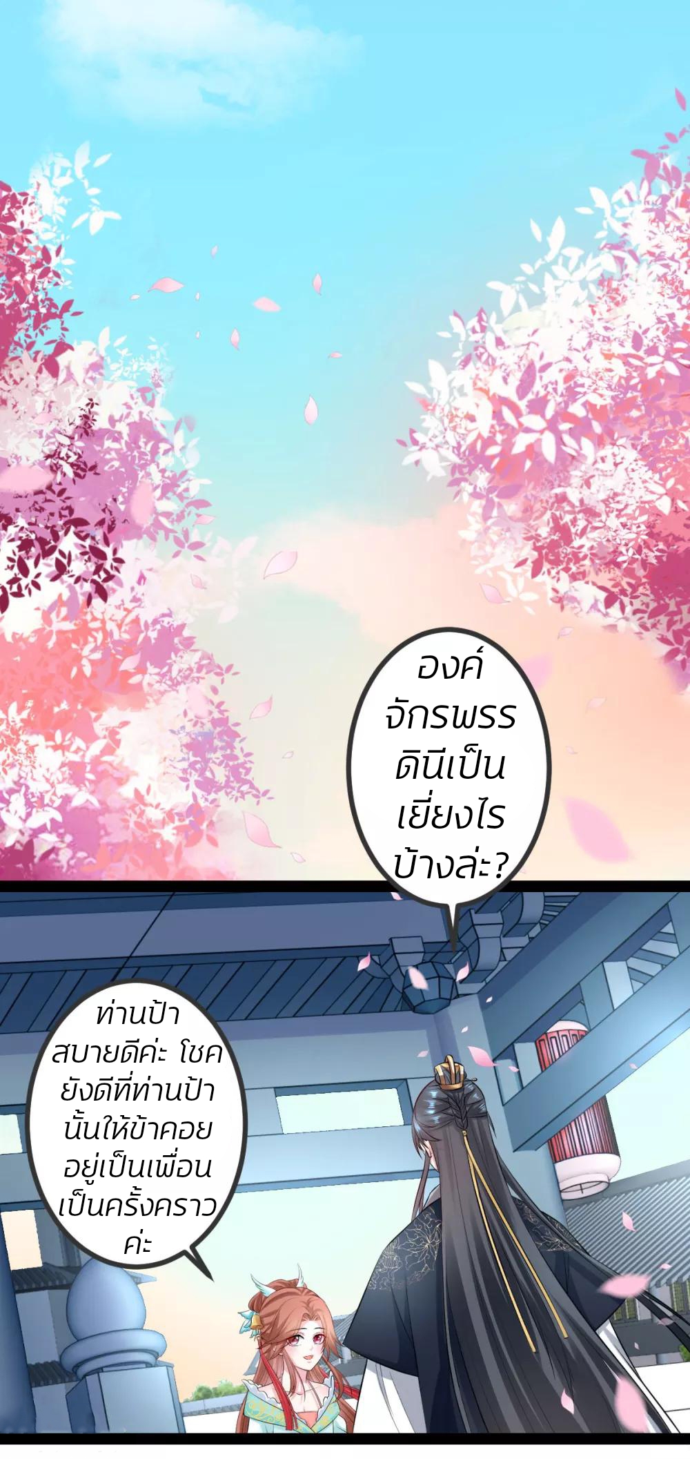 คุณหนูใหญ่แพทย์พิษมรณะ ตอนที่ 27 หน้า 2