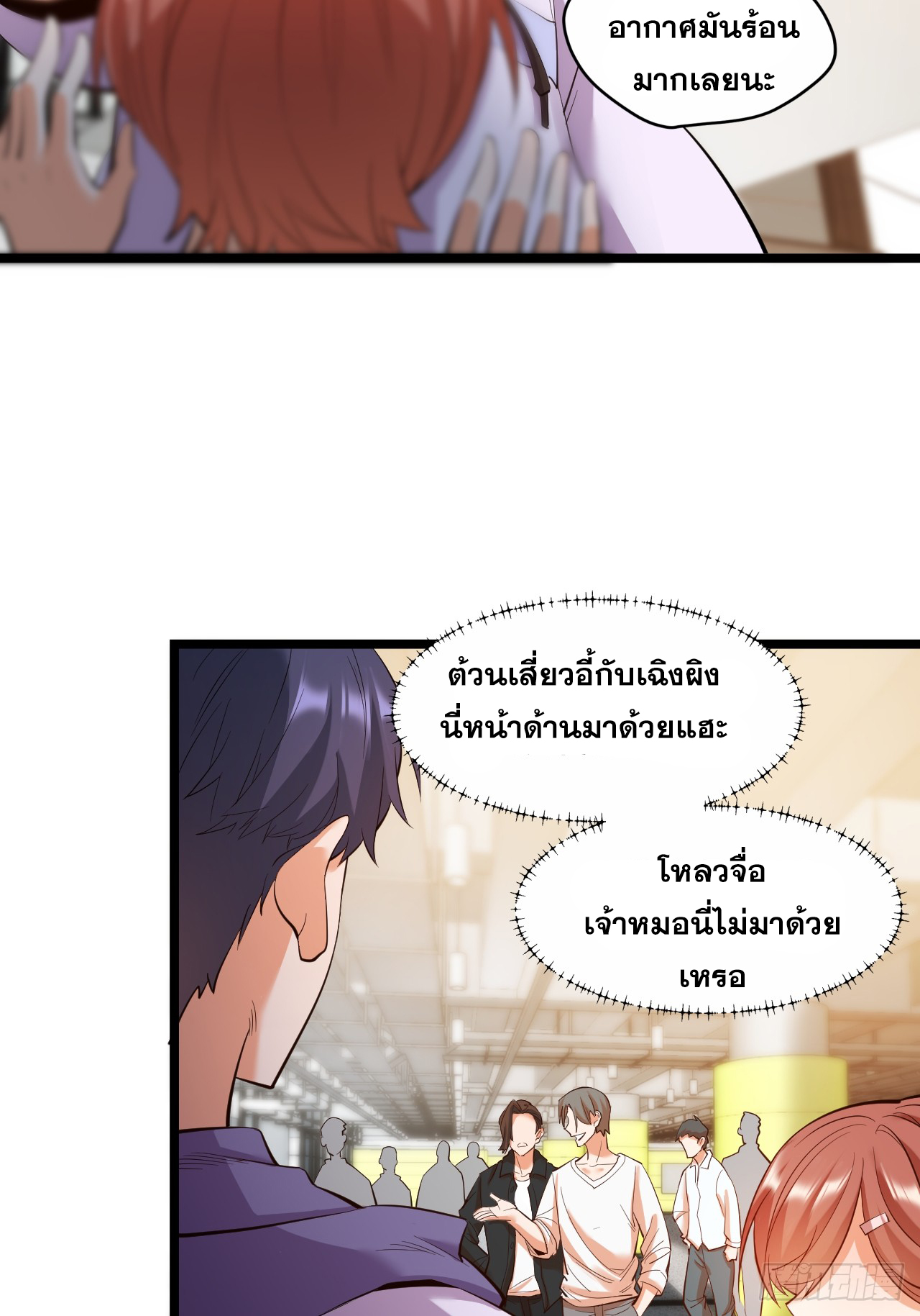 สุริยันและจันทรา ตอนที่ 21 หน้า 32