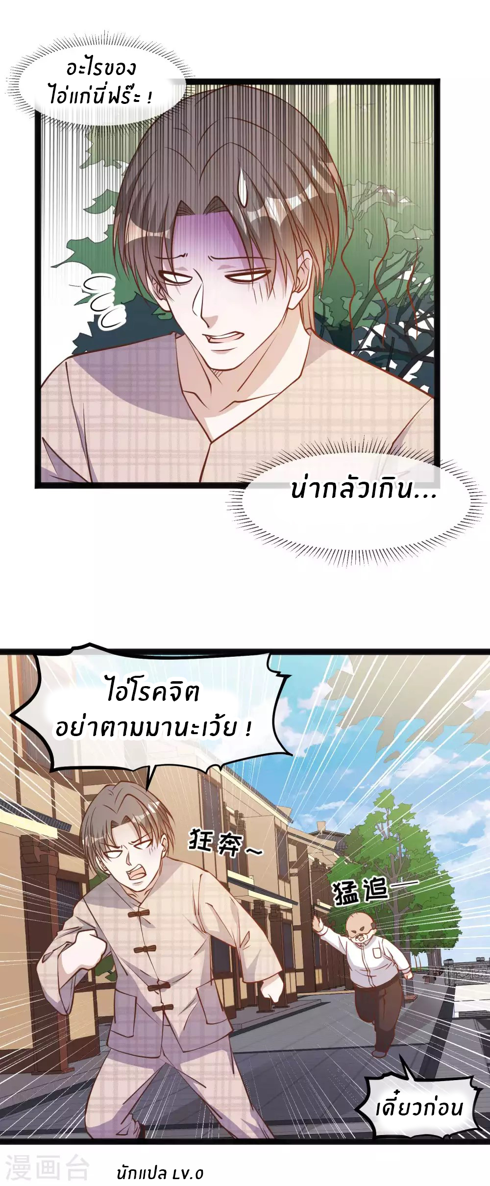 God Fisherman ตอนที่ 132 หน้า 11