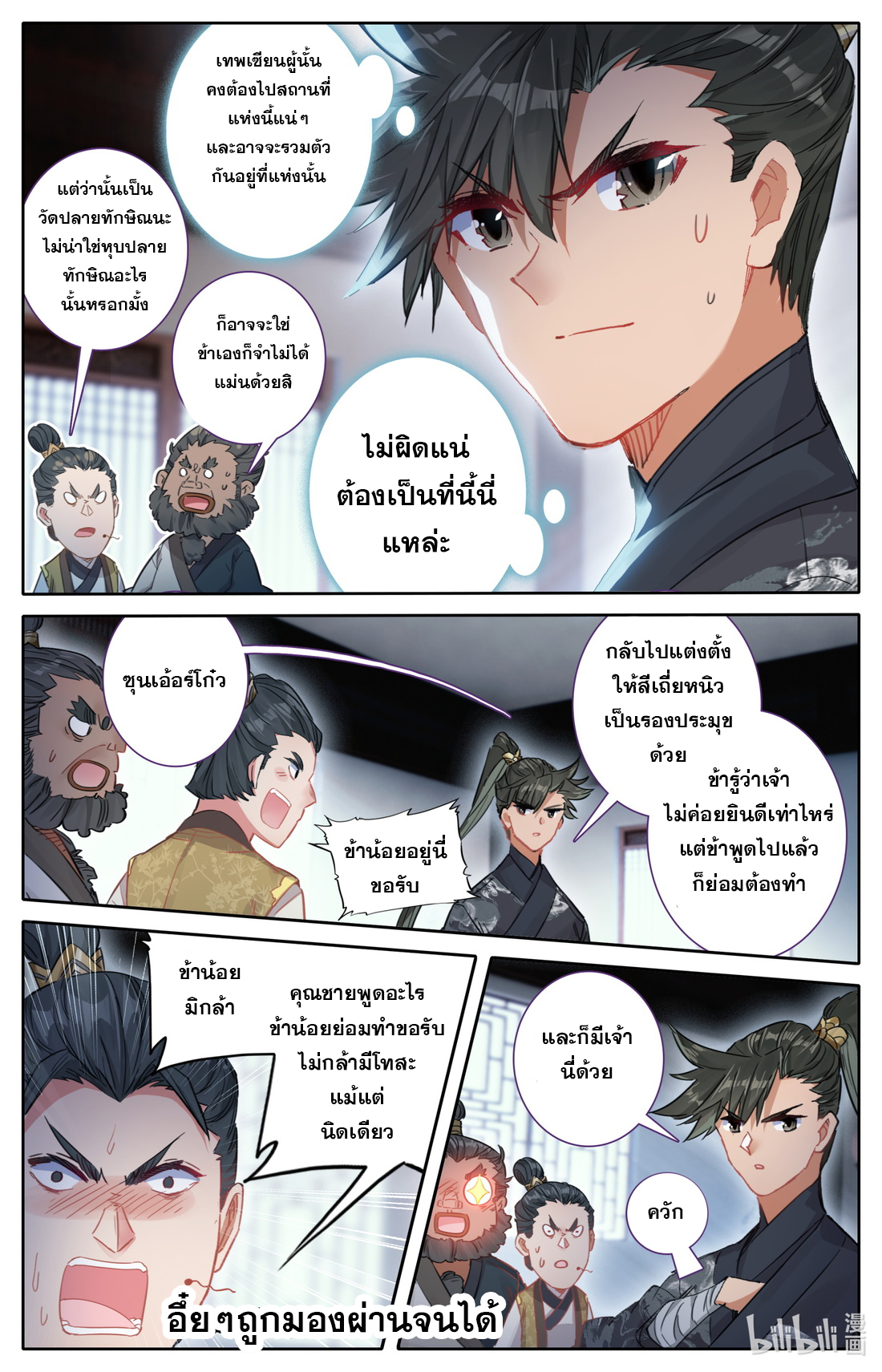 A record of a mortal's journey to immortality(ทันจีน) ตอนที่ 56 หน้า 7