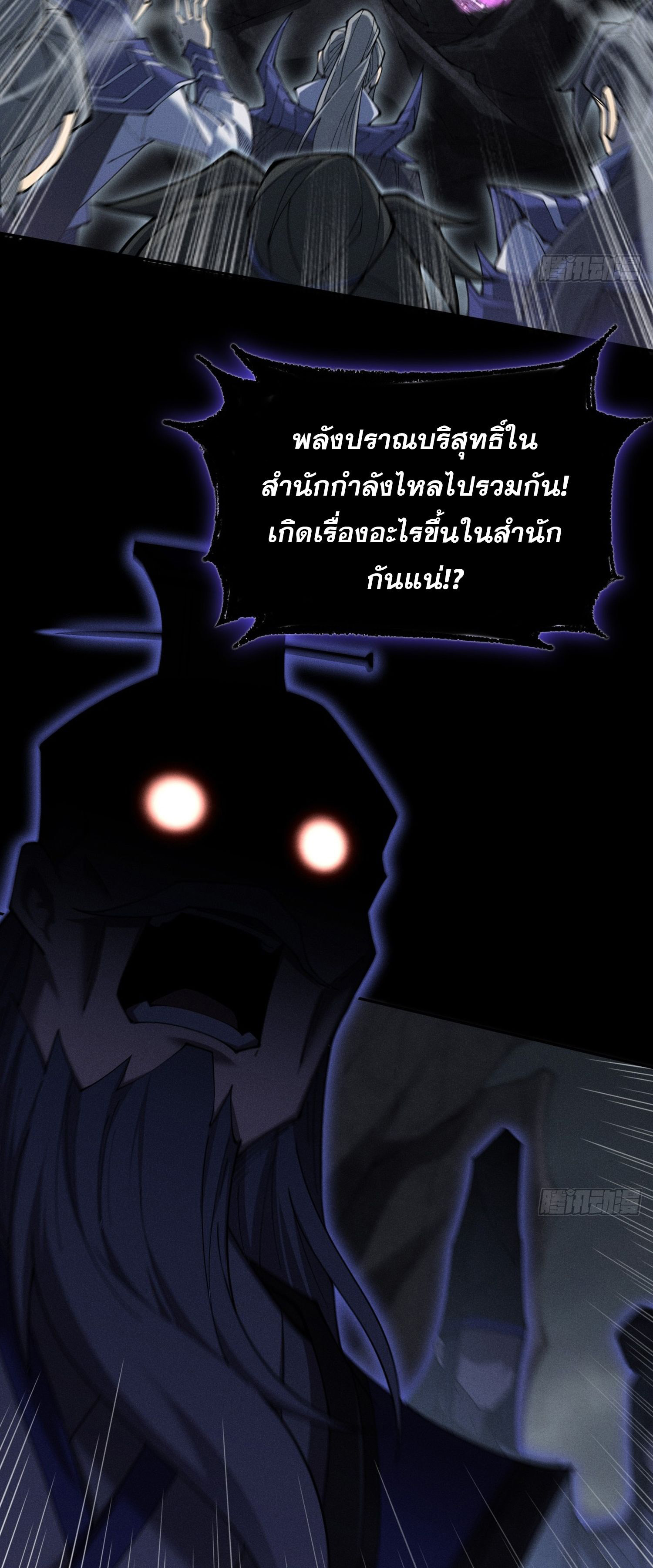 วิถีเซียนนอกรีต ตอนที่ 4 หน้า 26