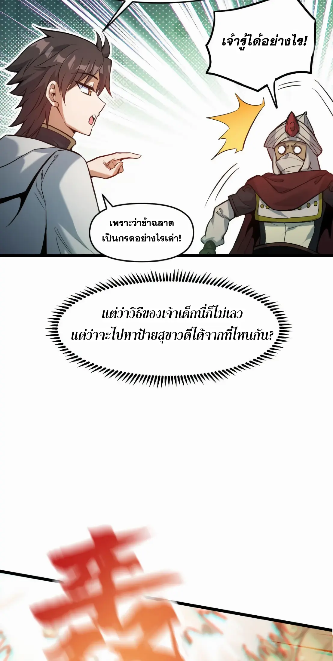 การบําเพ็ญเพียรเริ่มต้นจากการ ปลูกจักรพรรดินีปีศาจ ตอนที่ 7 หน้า 58