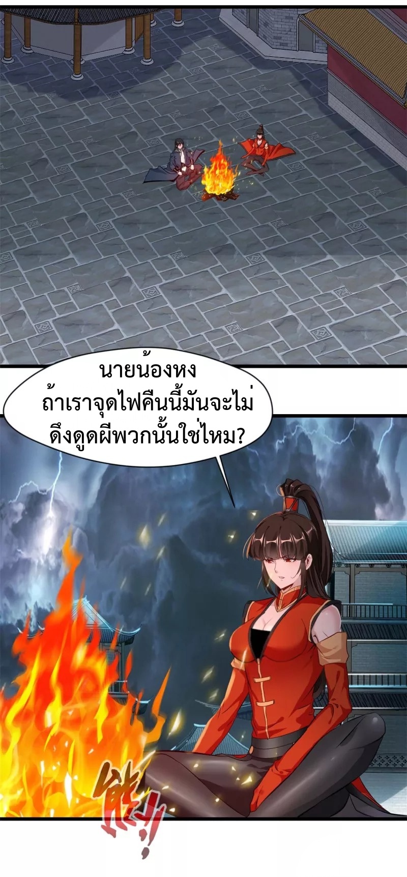 ปรมาจารย์ที่แข็งแกร่งที่สุด ตอนที่ 46 หน้า 10