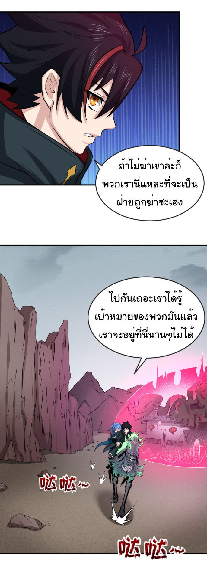 Junior Brother Demon Sovereign is too devoted ตอนที่ 139 หน้า 21