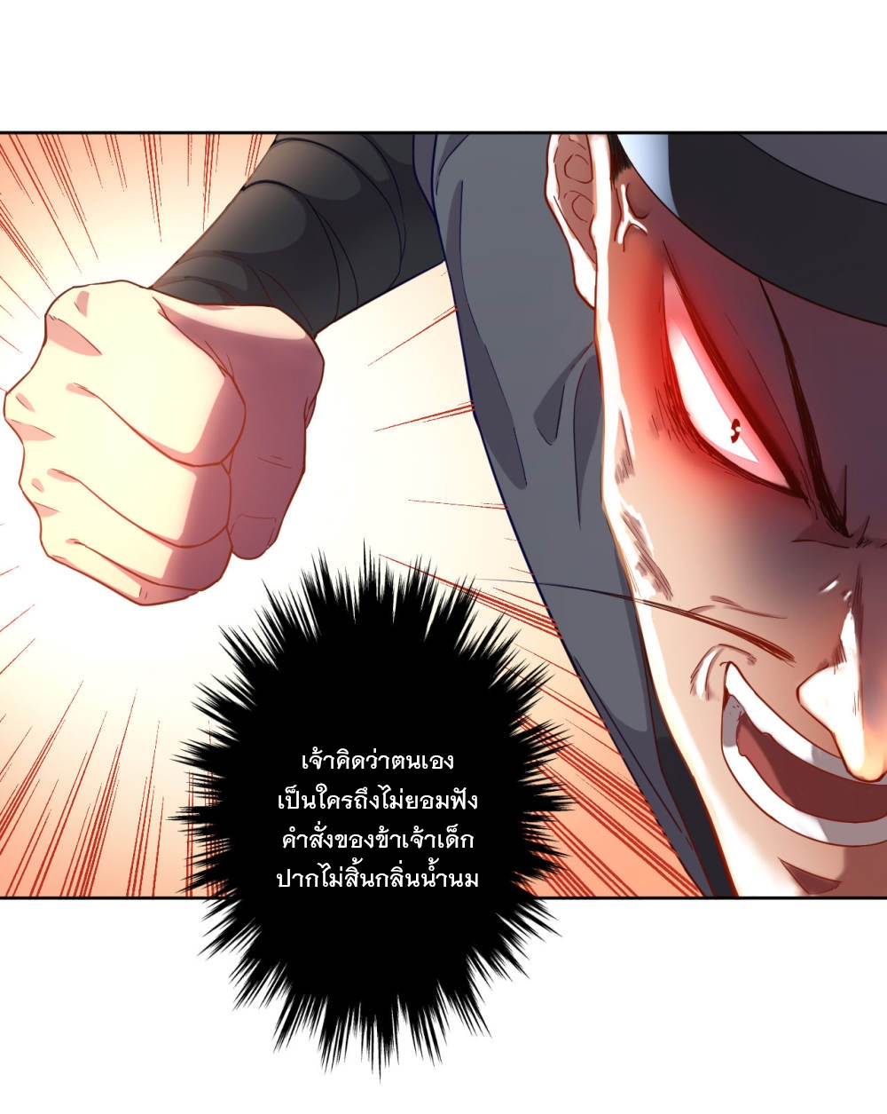 ข้ารับใช้ชั้นหนึ่ง ตอนที่ 4 หน้า 31