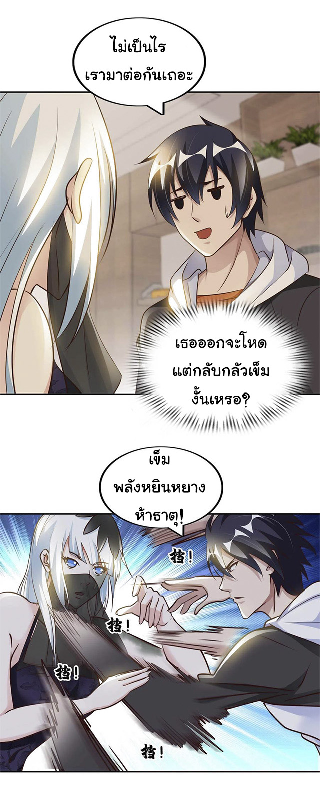 อาจารย์ของผม โคตรจะเทพ (My Master Is A God Of Cultivators) จบ ตอนที่ 44 หน้า 28