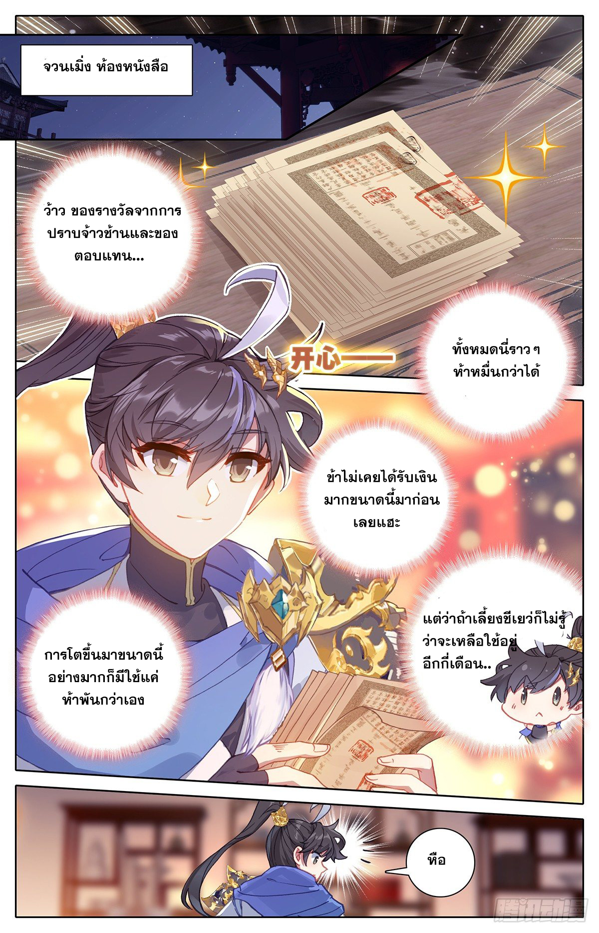 Azure Legacy (ทันจีน) ตอนที่ 33 หน้า 5