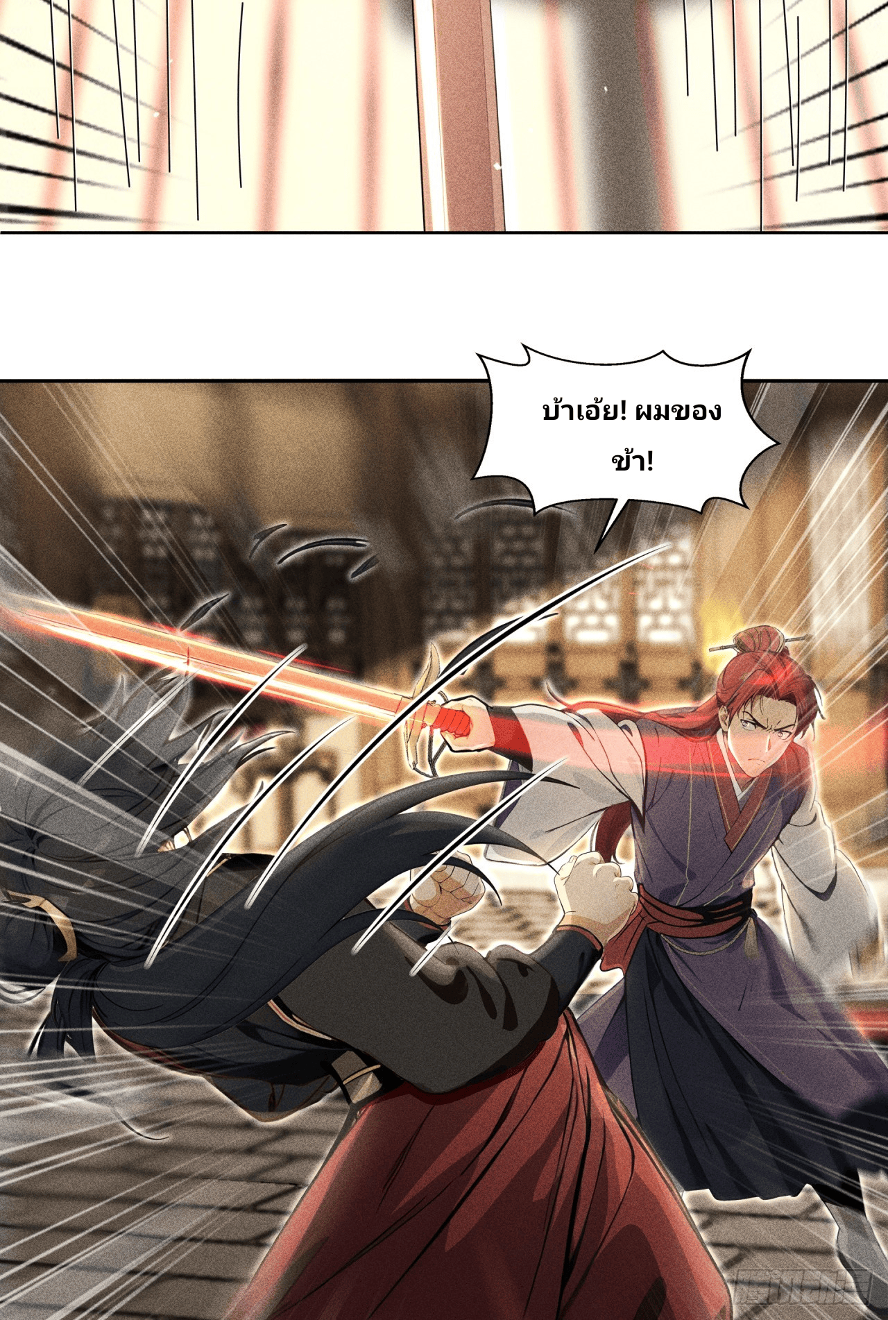 Starting With A Trillion-Trillion Spirit Stones I’m Going To Buy Out The Entire Fantasy World ตอนที่ 6 หน้า 2