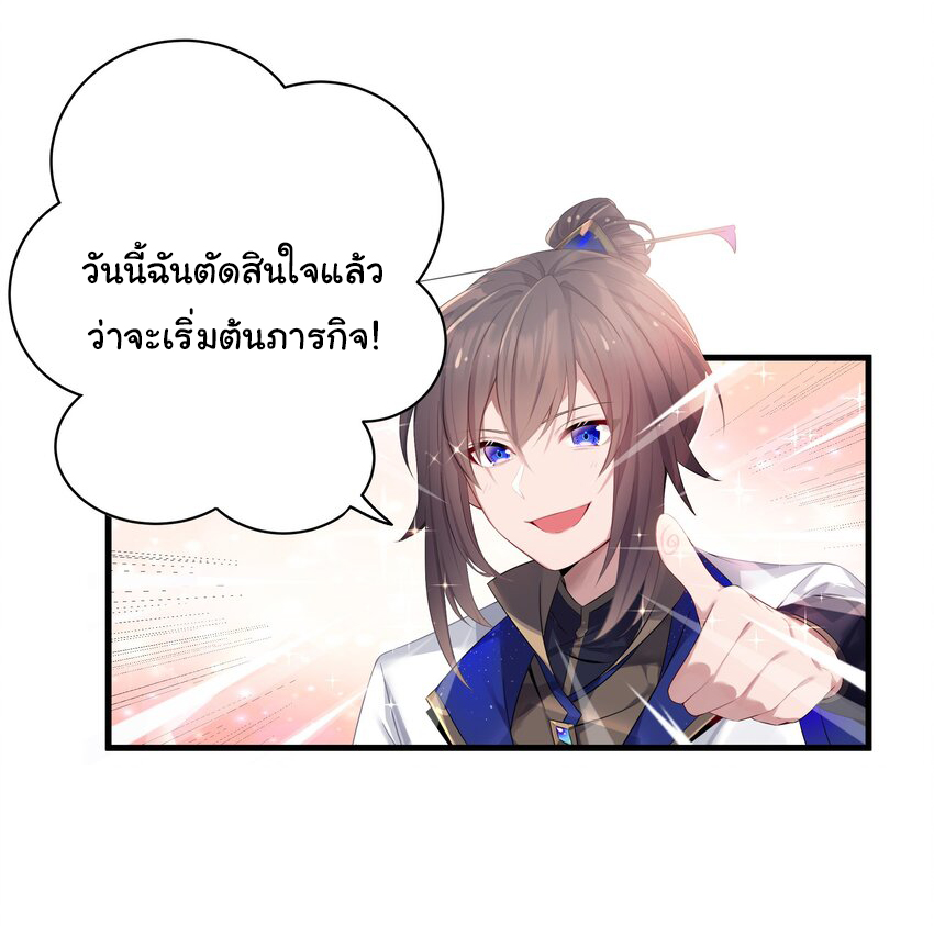 The lady is actually the future tyrant and empress จบ 50 ตอน ตอนที่ 1 หน้า 19