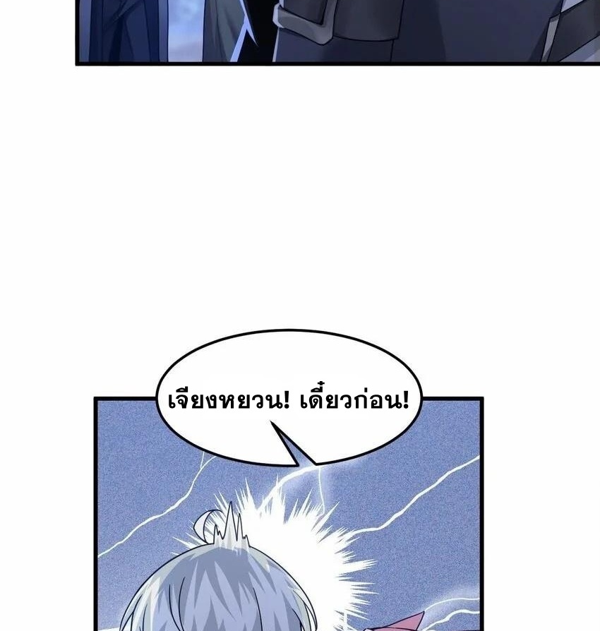 เมื่อจอมมารสุดแกร่งกลายมาเป็นไอ้ไก่อ่อน ตอนที่ 10 หน้า 51