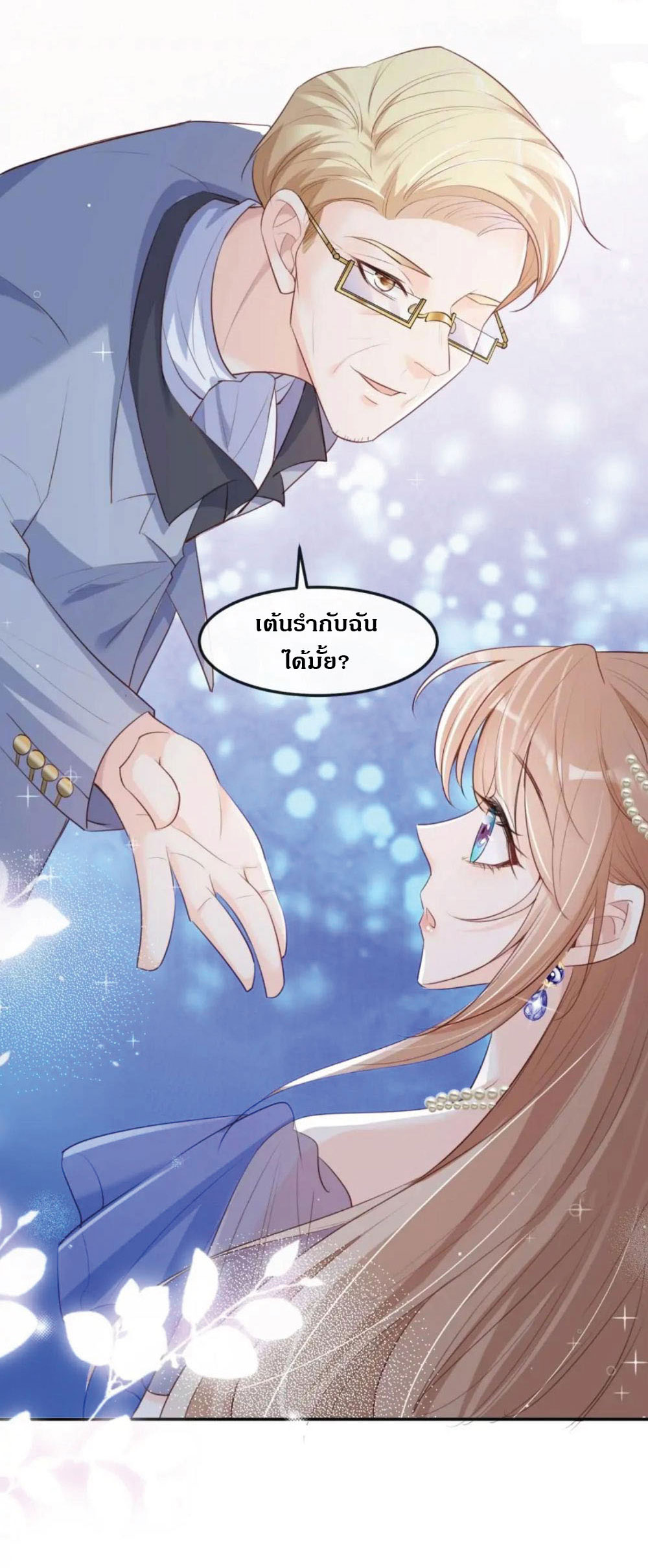 ดาราสาวเจ้าเสน่ห์กับนายเย็นชา ตอนที่ 34 หน้า 47